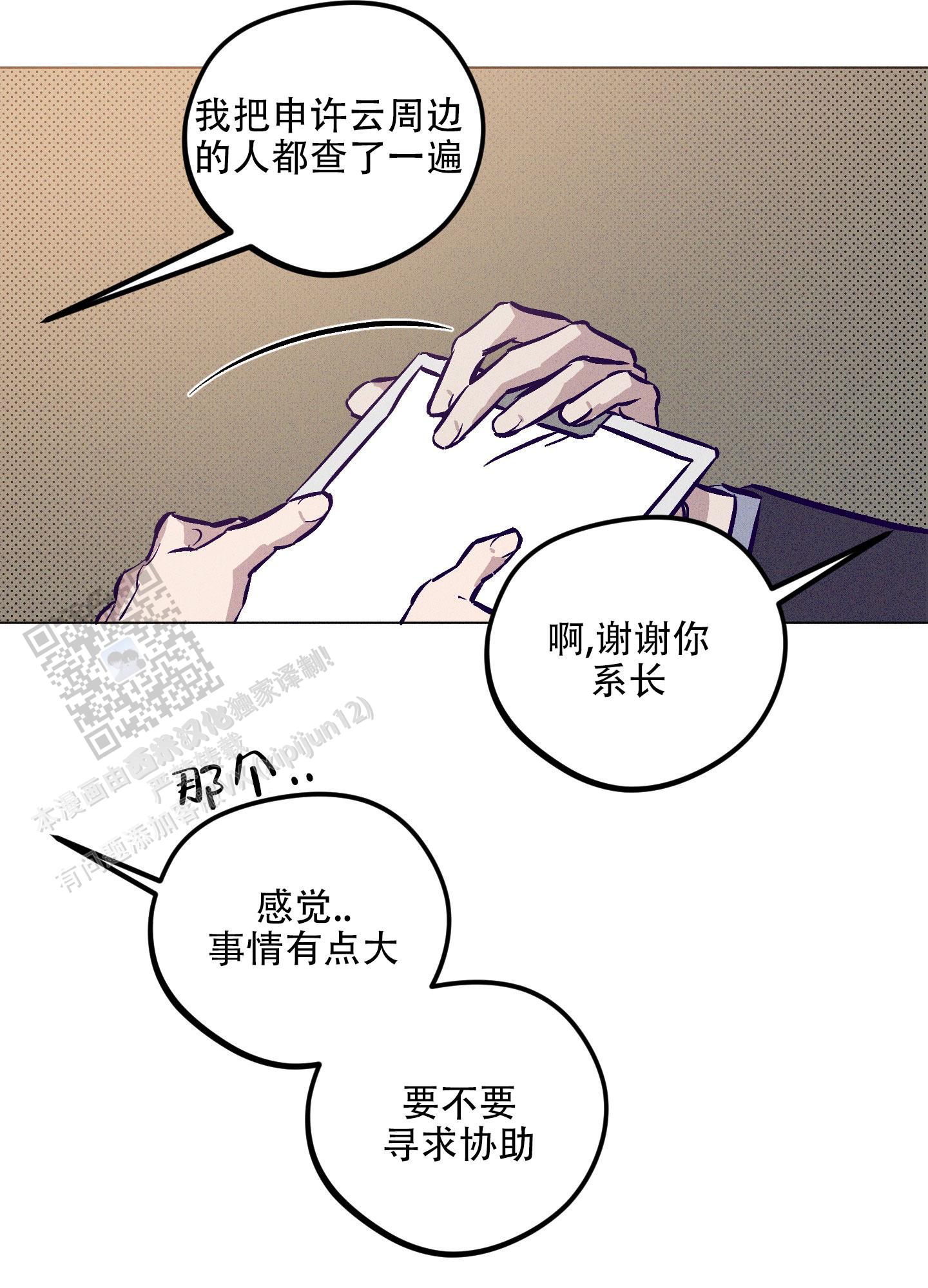 商总为爱自投罗网漫画,第6话2图