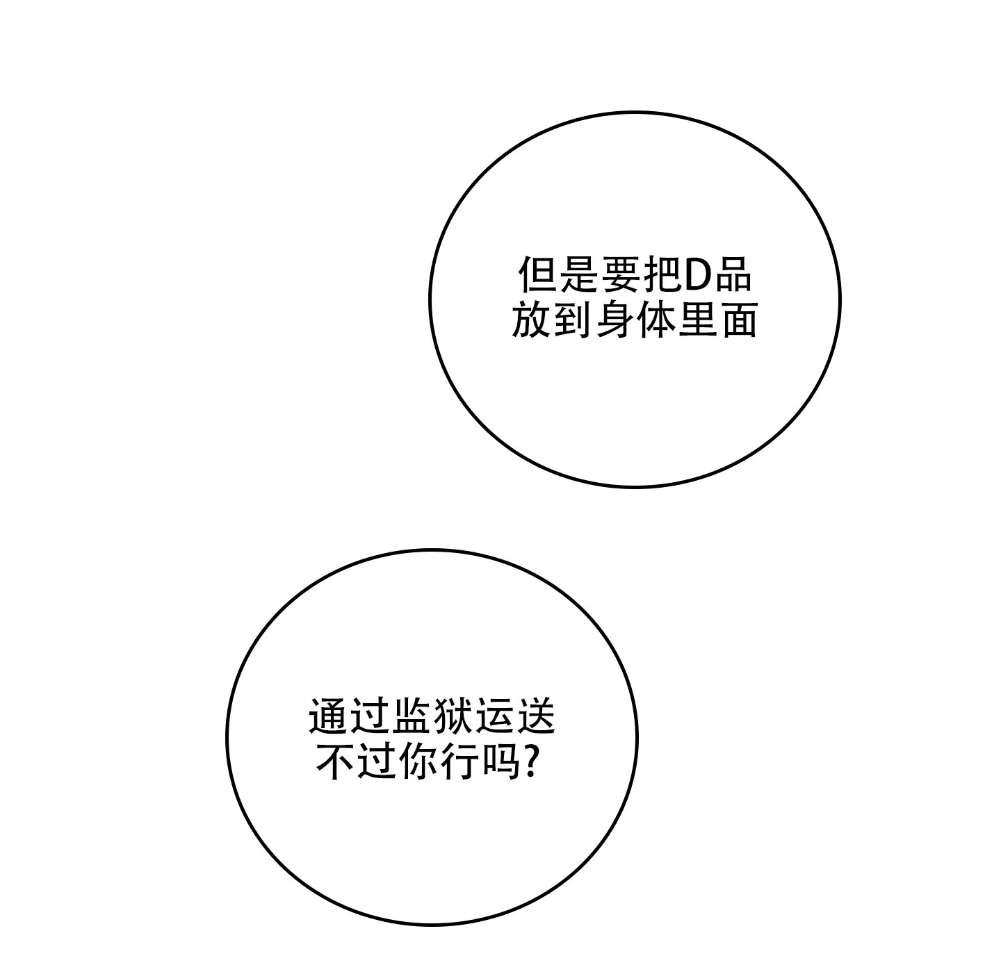 自投罗网漫画,第2话2图
