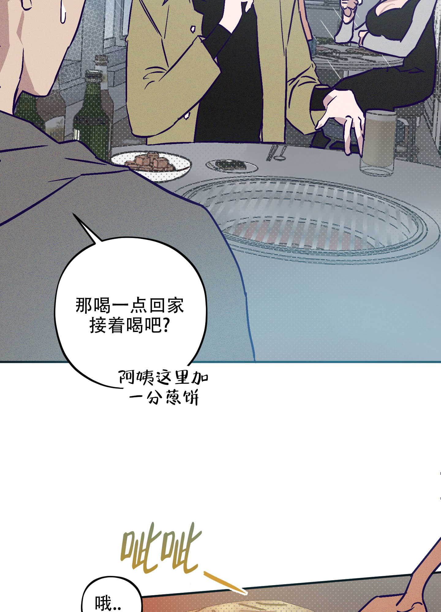 商总为爱自投罗网漫画,第3话2图