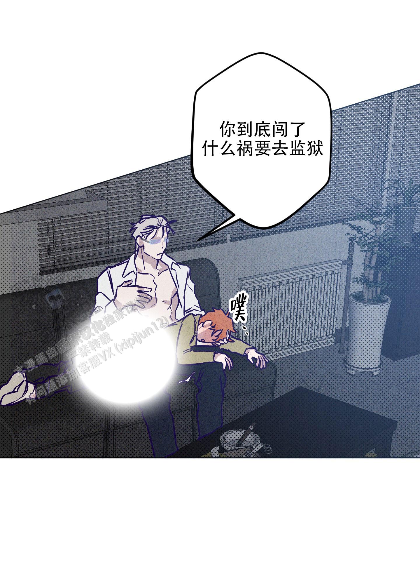 商总为爱自投罗网漫画,第6话2图