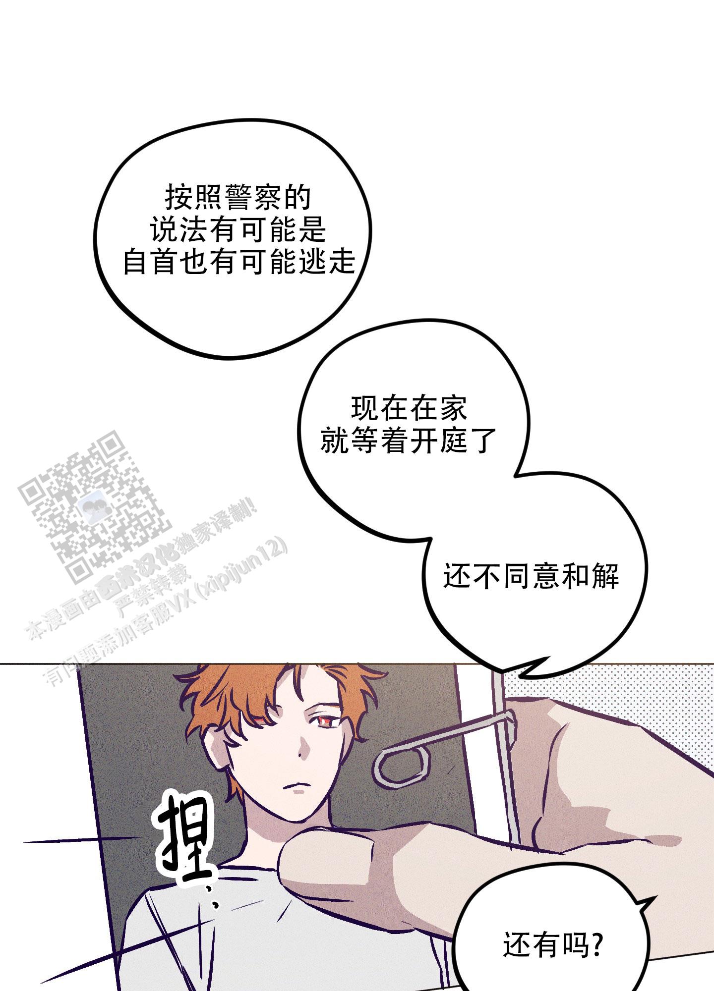 自投罗网漫画,第7话1图