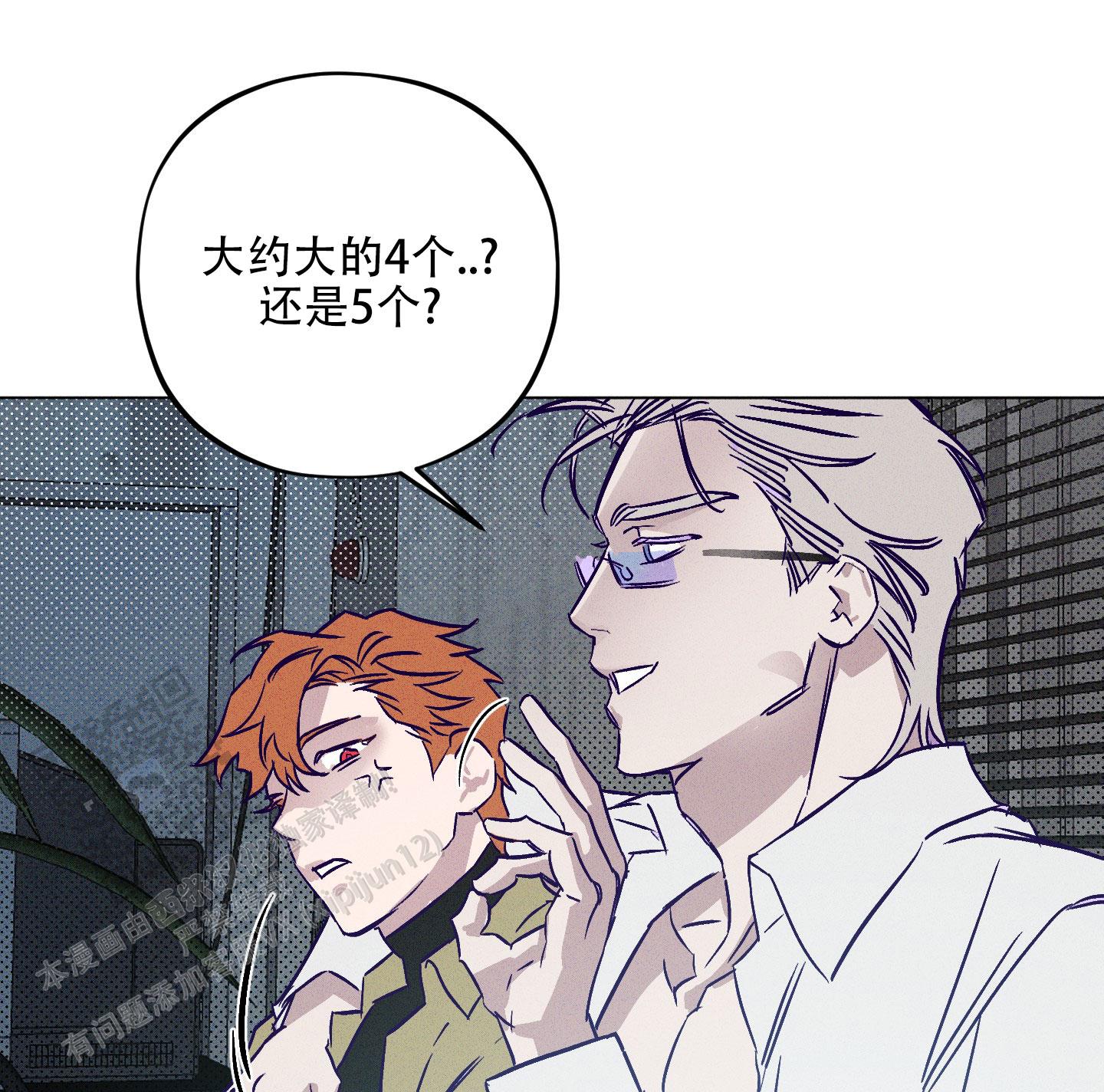 商总为爱自投罗网漫画,第6话1图