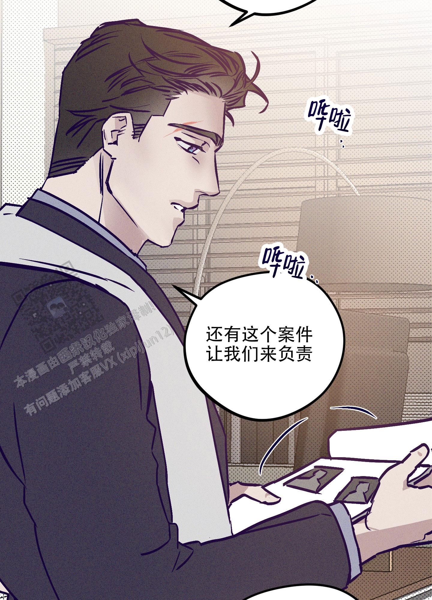 自投罗网歌曲漫画,第7话2图