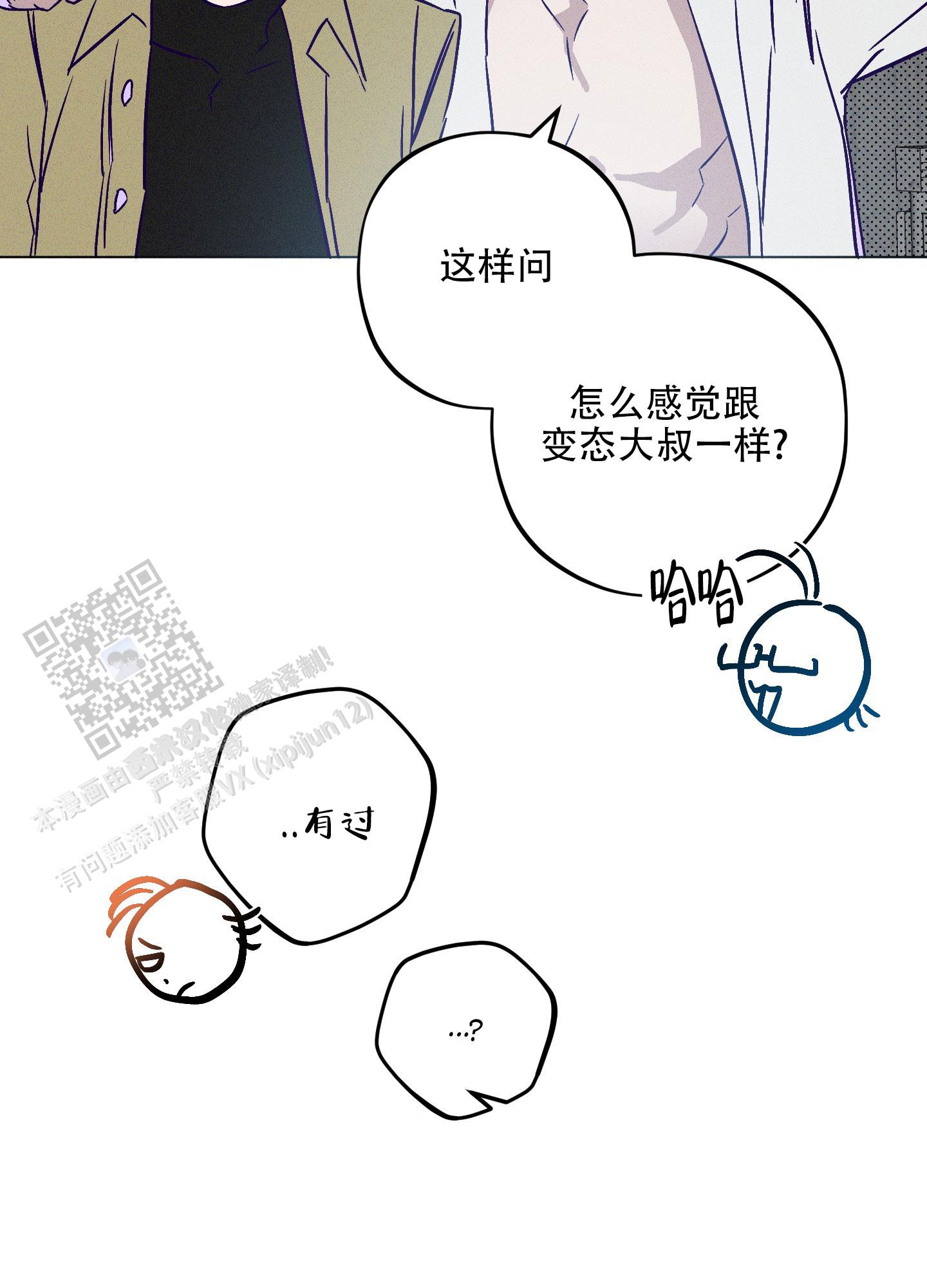 商总为爱自投罗网漫画,第6话1图