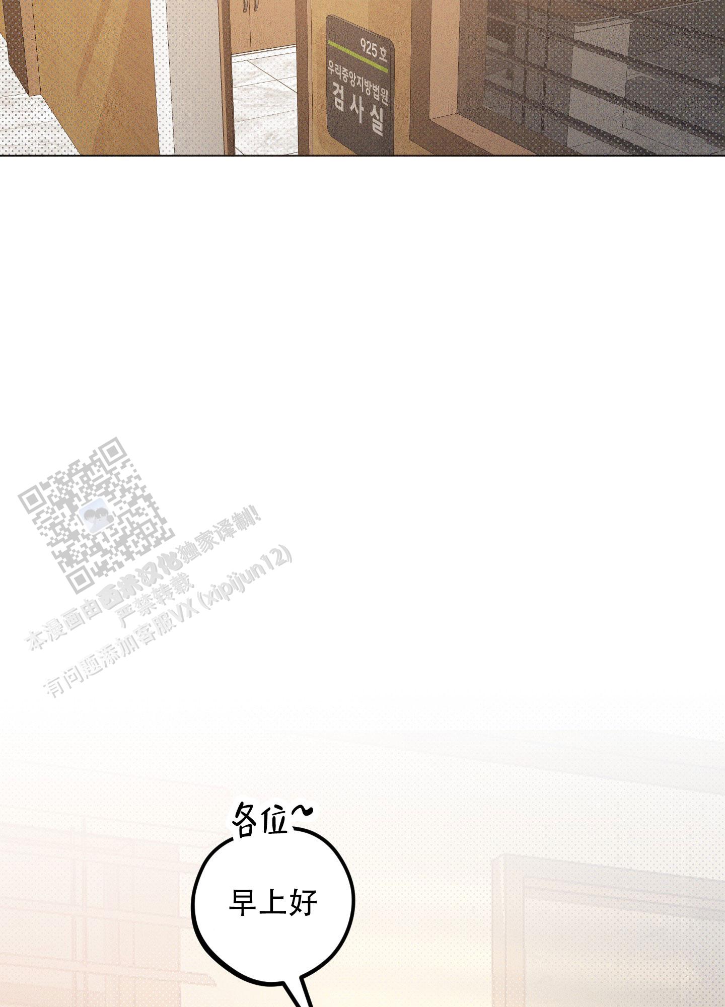 商总为爱自投罗网漫画,第6话2图