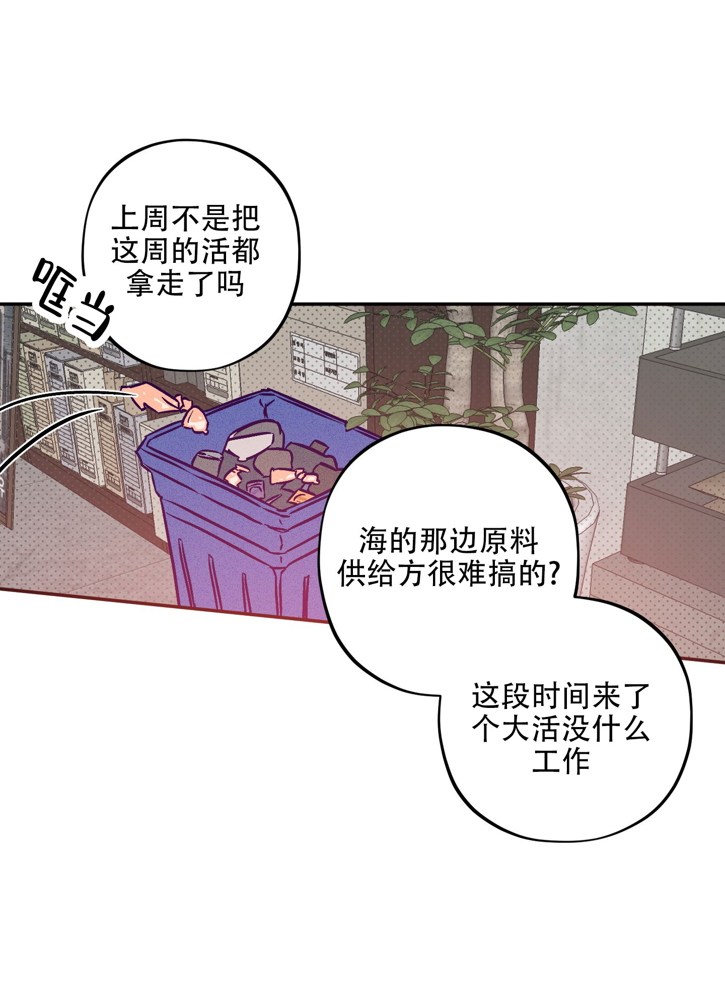 商总为爱自投罗网漫画,第2话1图