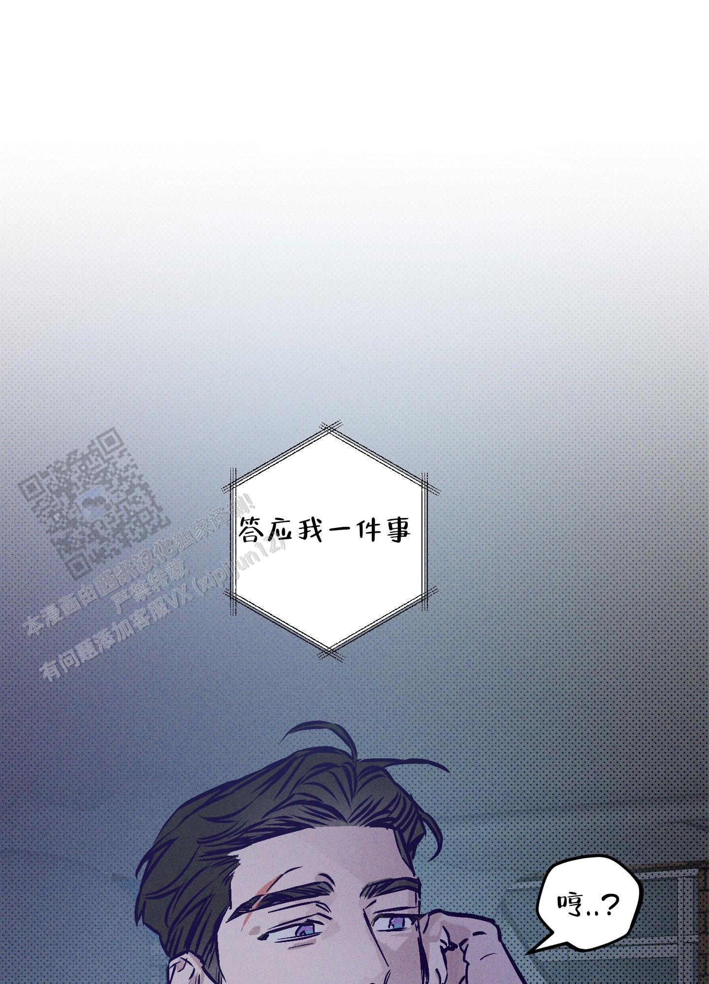 自投罗网歌曲漫画,第8话2图