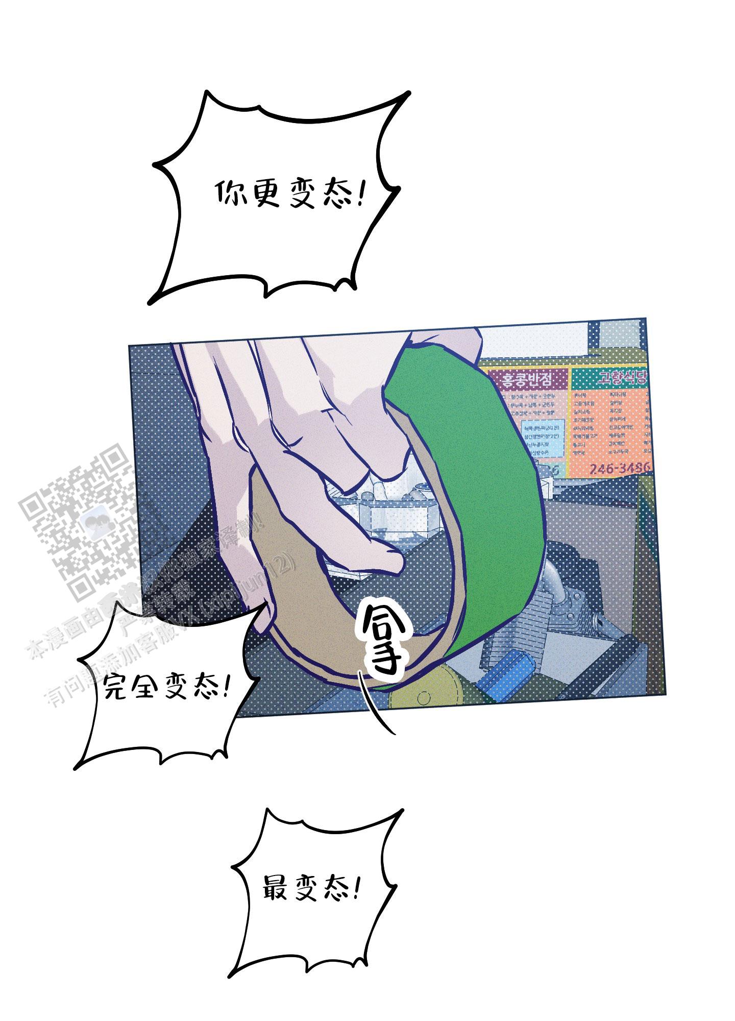 自投罗网漫画,第8话1图