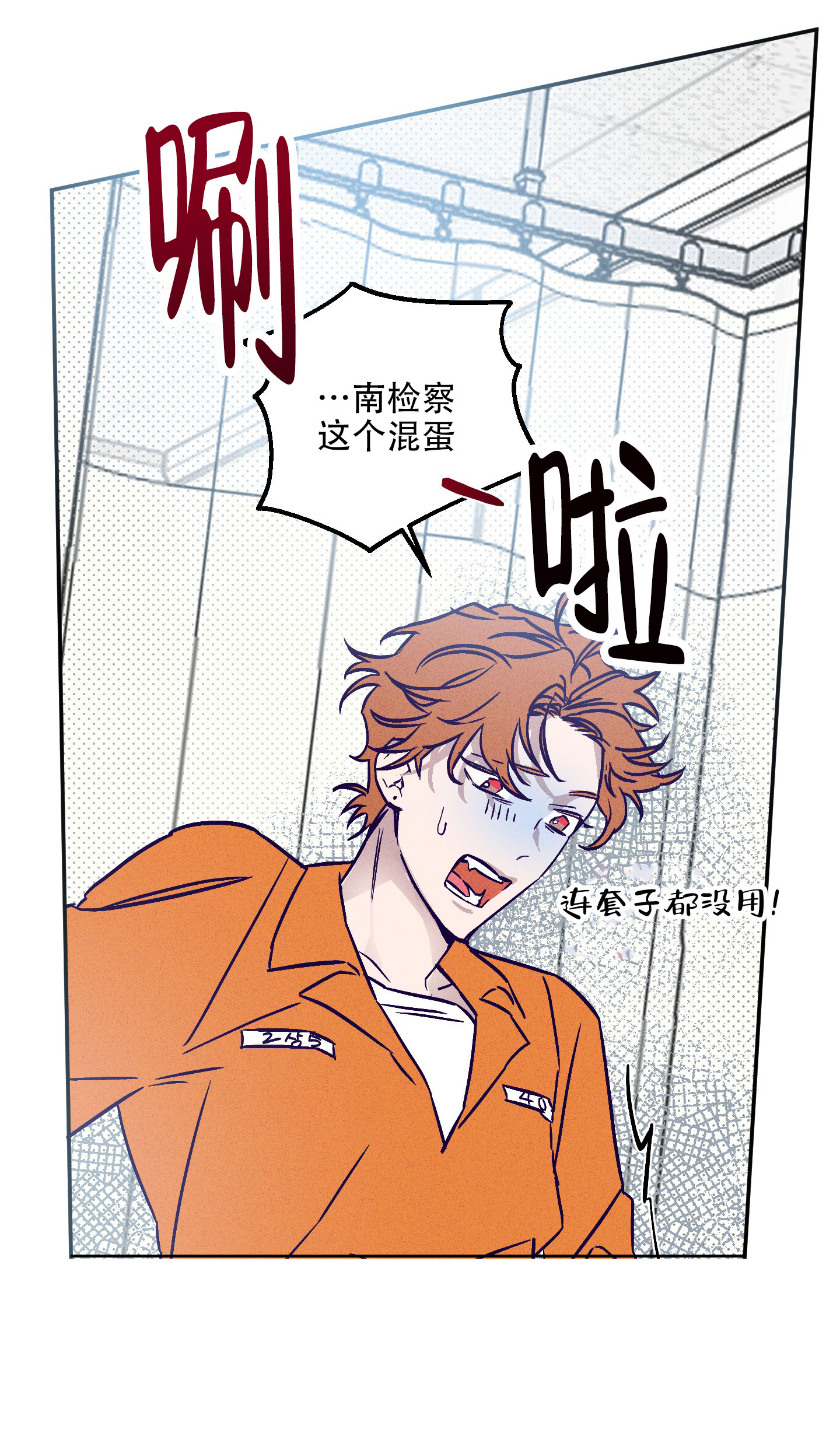 自投罗网漫画,第1话1图