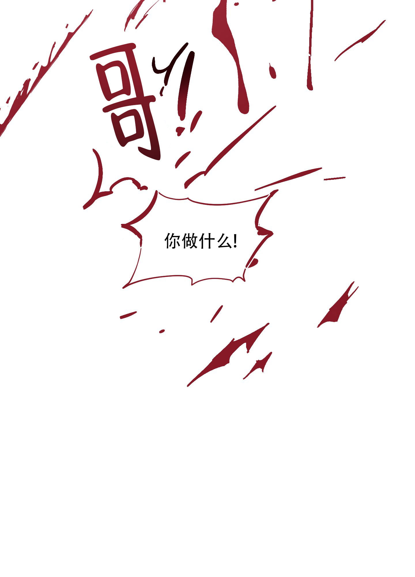 商总为爱自投罗网漫画,第3话2图