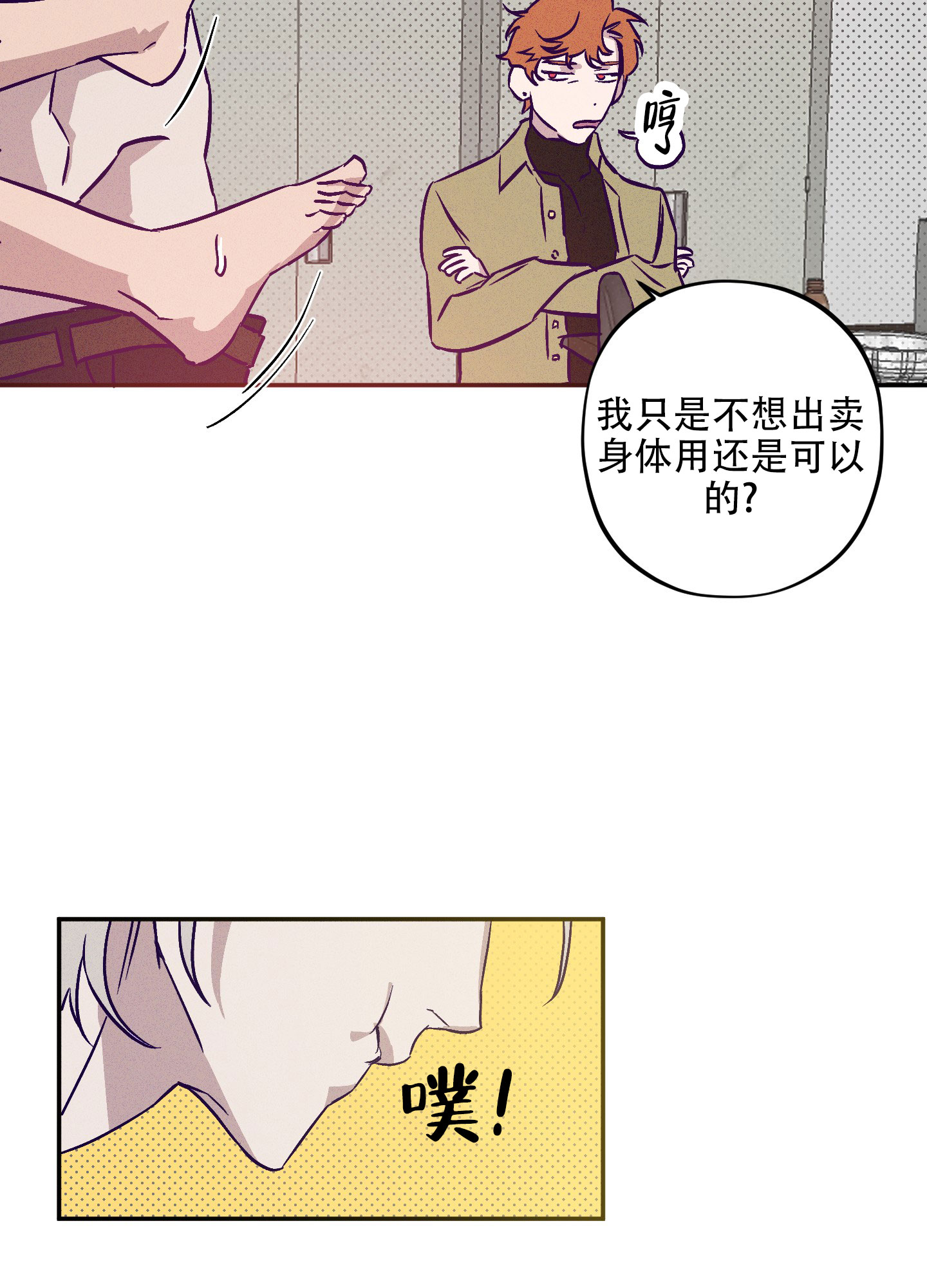 自投罗网漫画,第2话2图