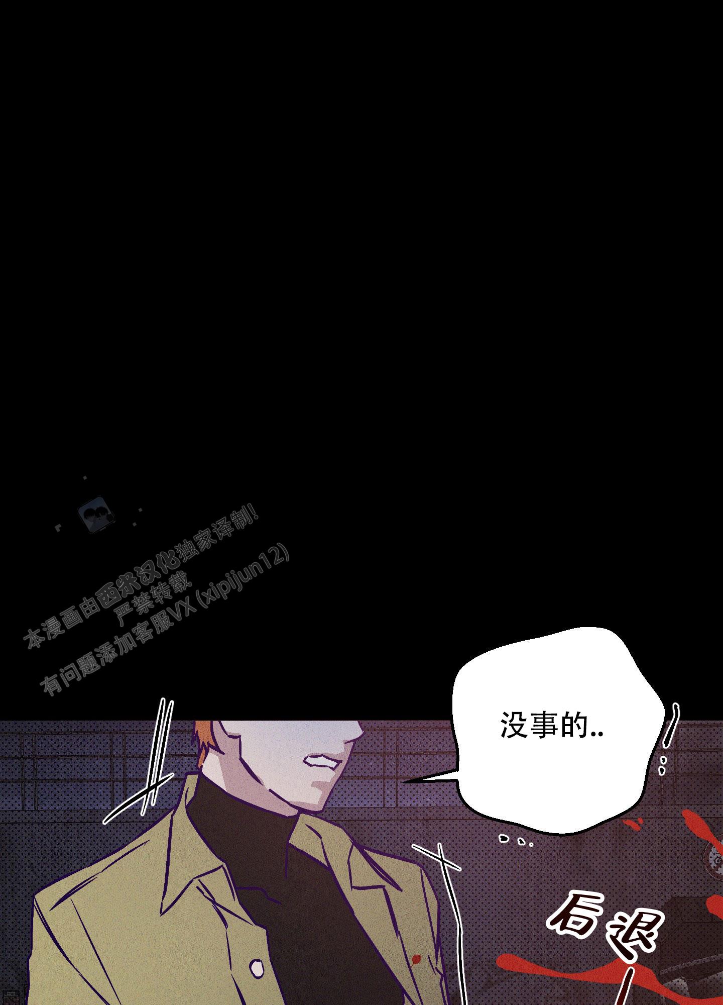 自投罗网漫画,第4话1图