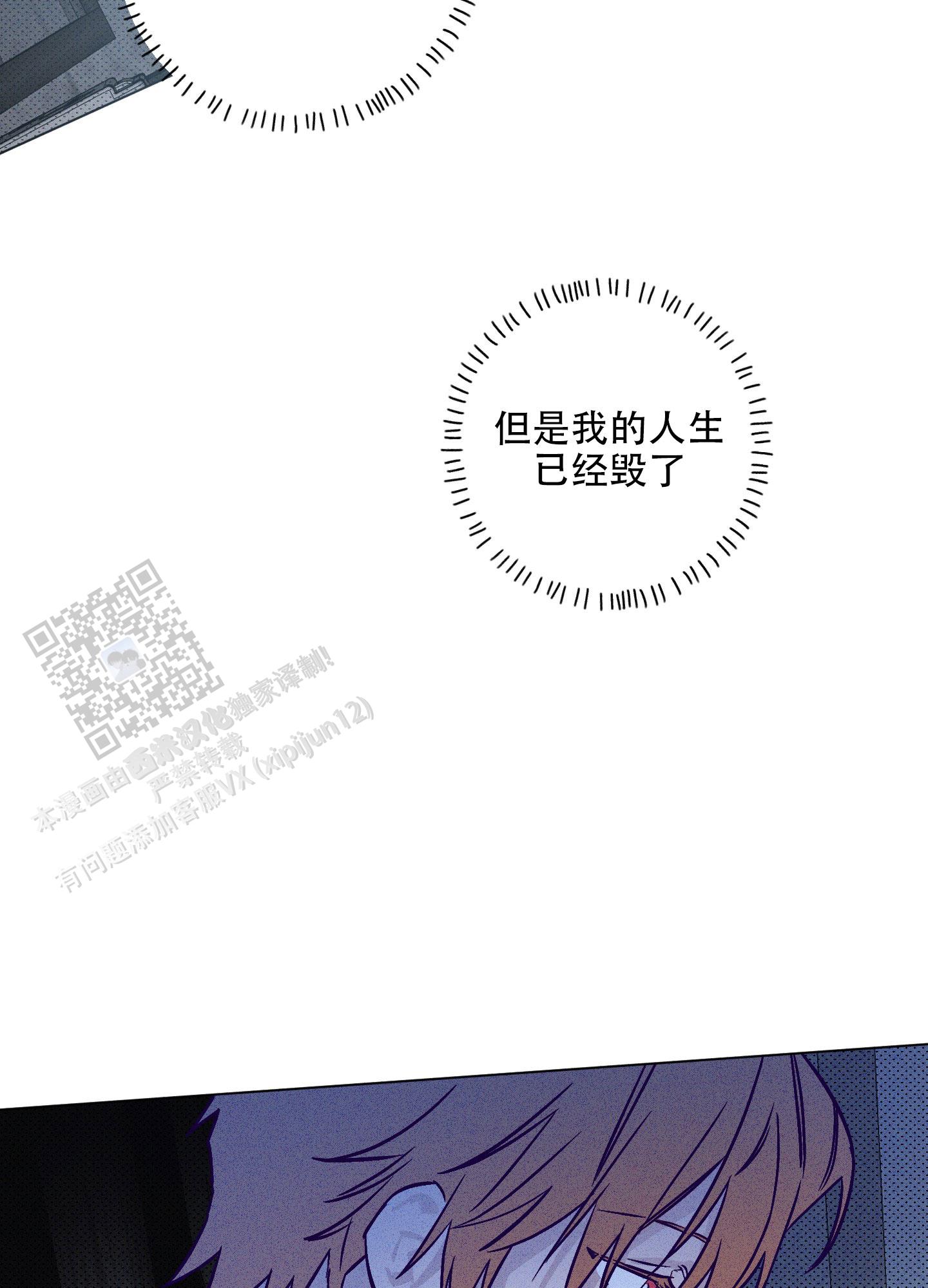 自投罗网歌曲漫画,第4话2图