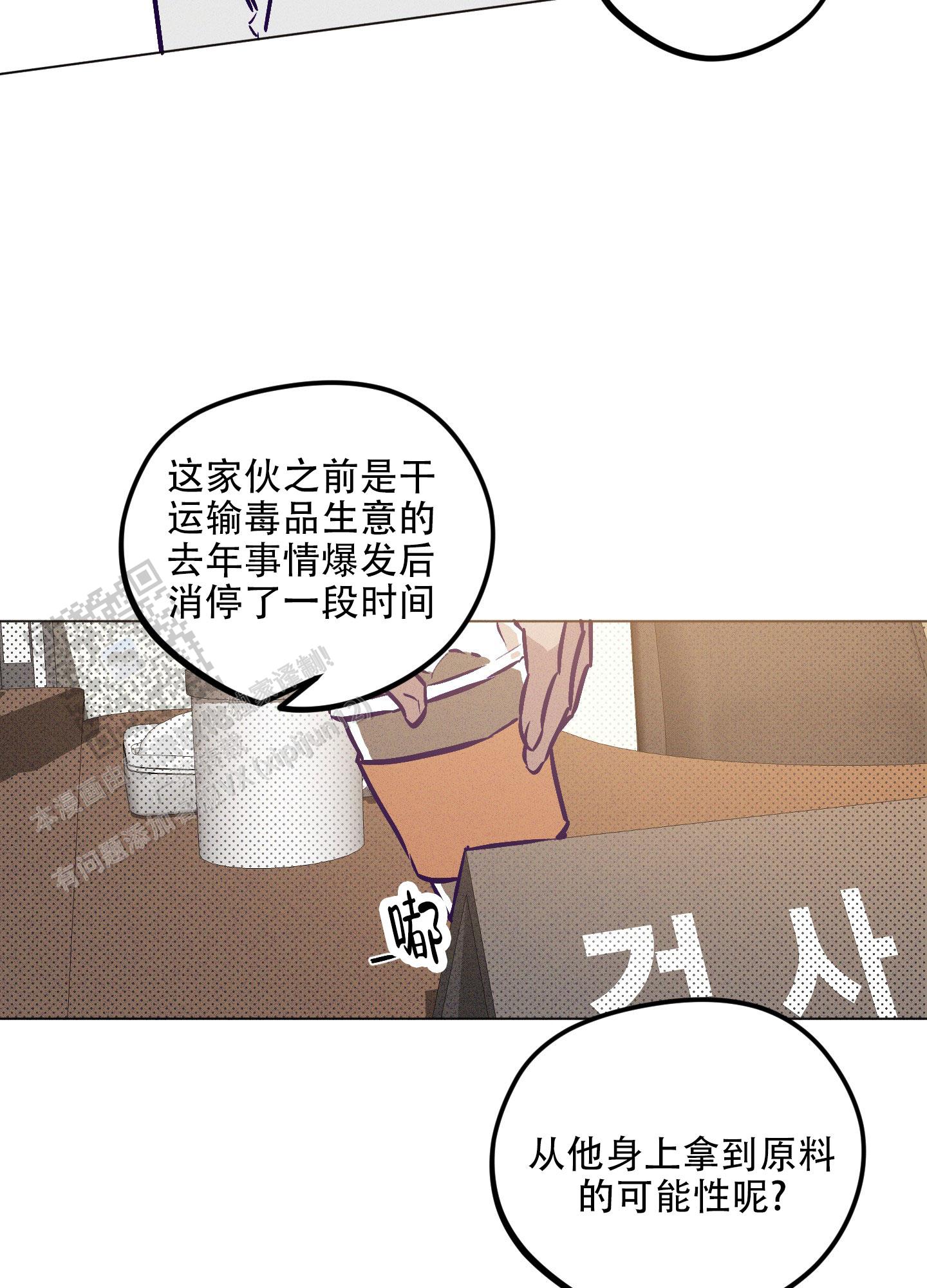 自投罗网漫画,第7话2图