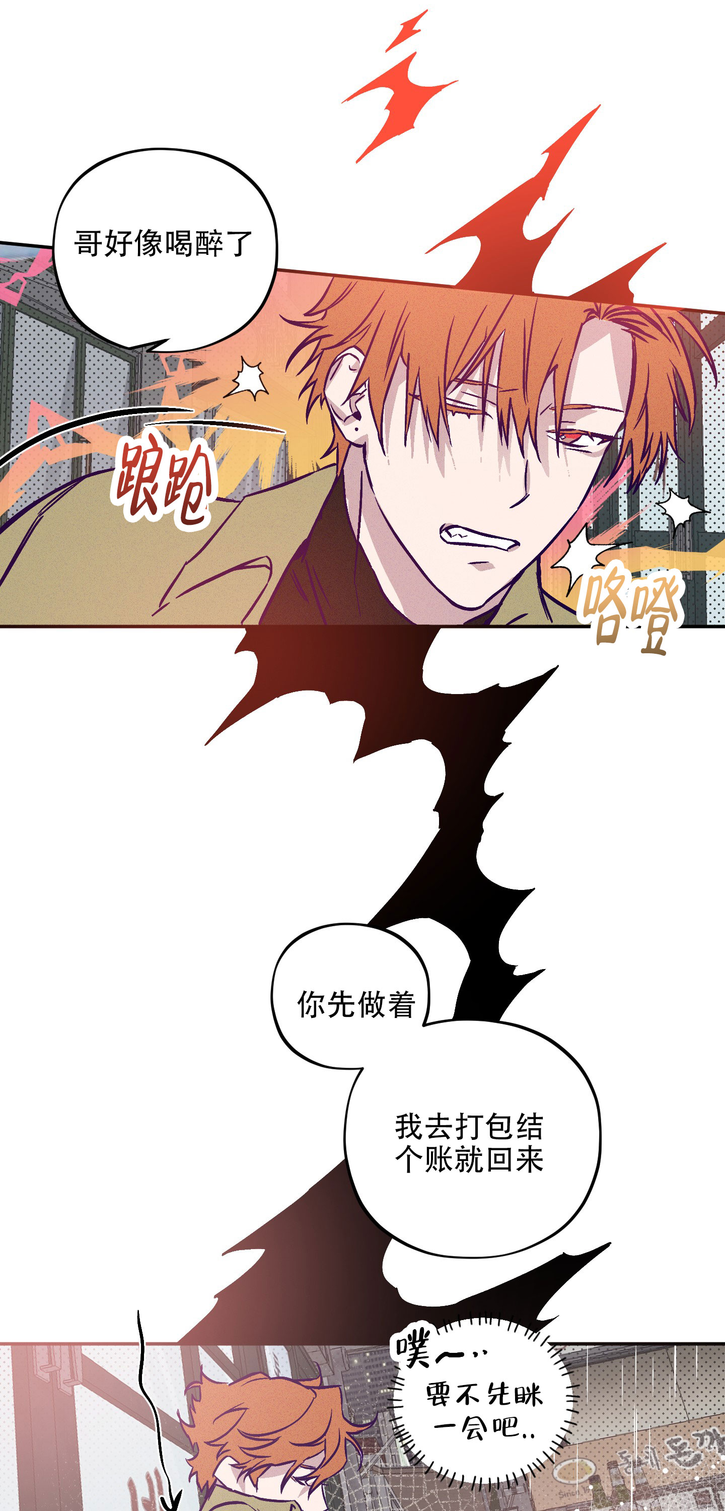 商总为爱自投罗网漫画,第3话2图