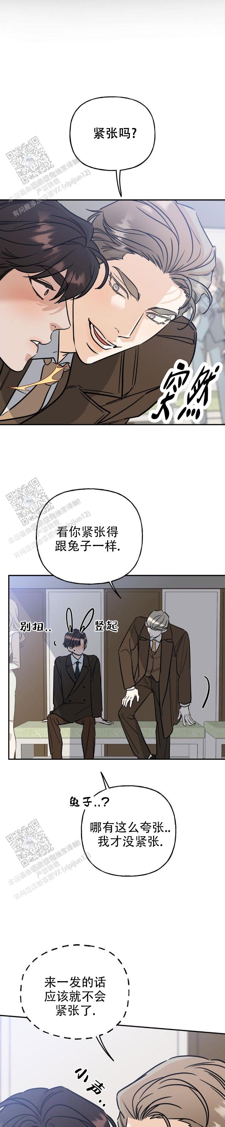 命运绳索漫画,第43话2图
