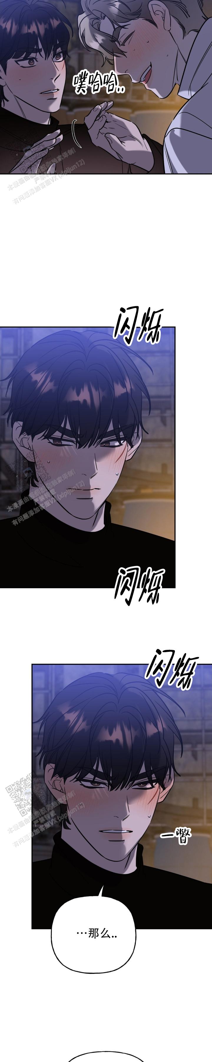 命运绳索漫画,第55话2图