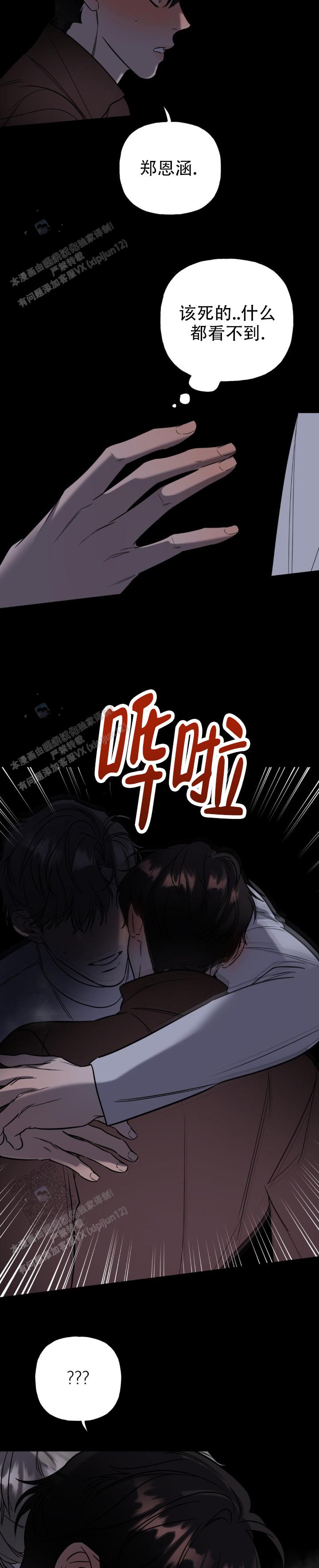 命运绳索漫画,第56话2图