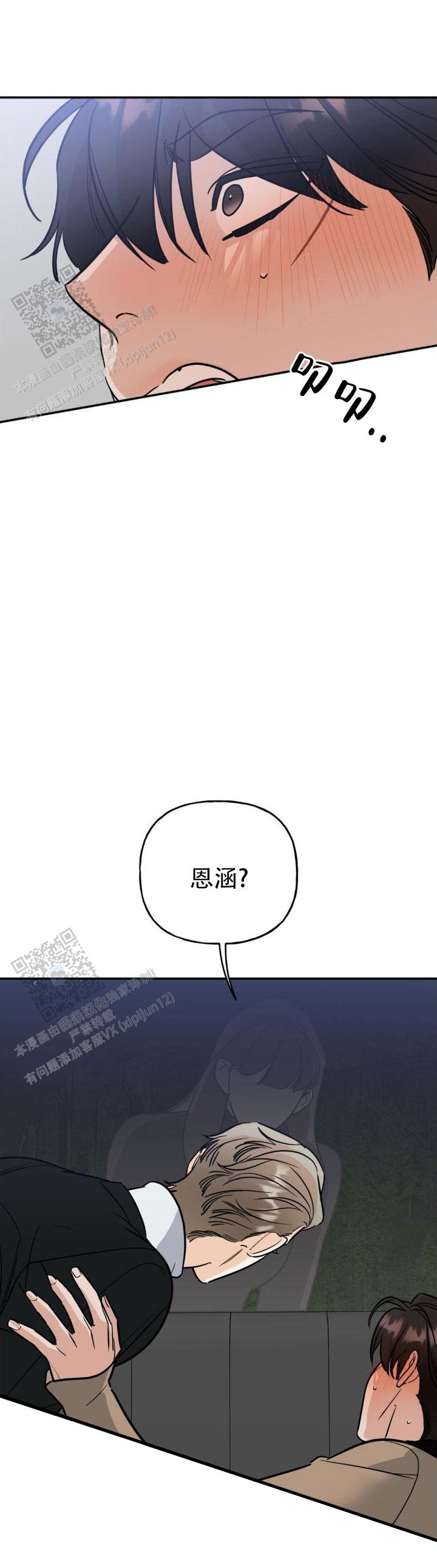 命运绳索漫画,第45话2图