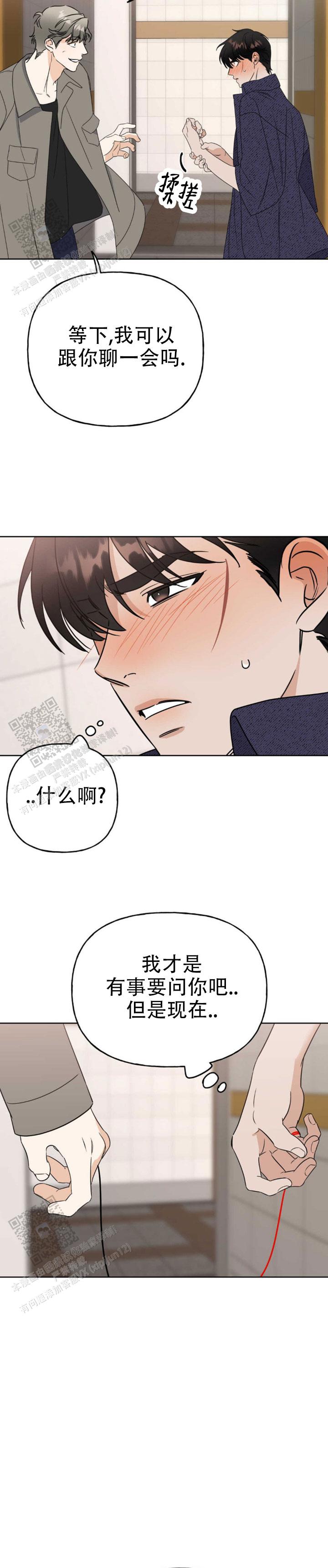 命运绳索漫画,第5话2图