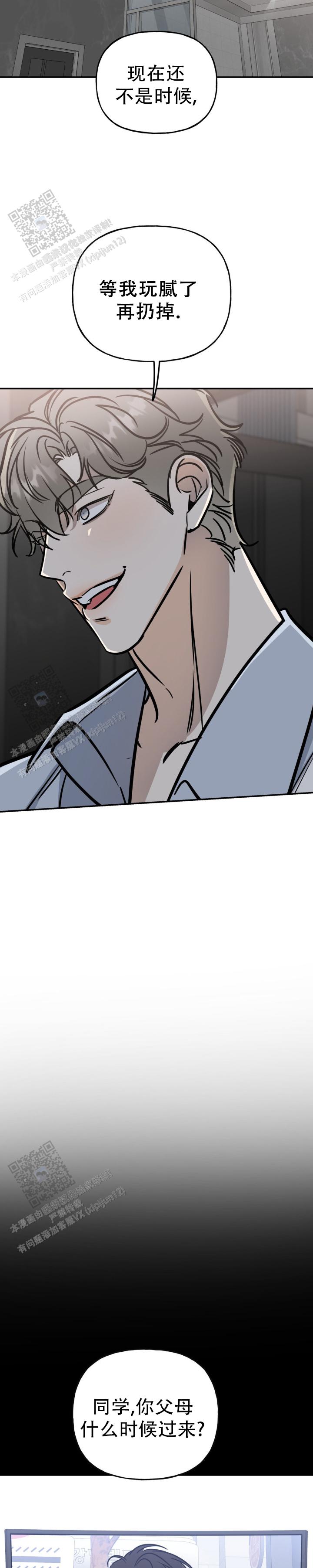命运绳索漫画,第31话1图