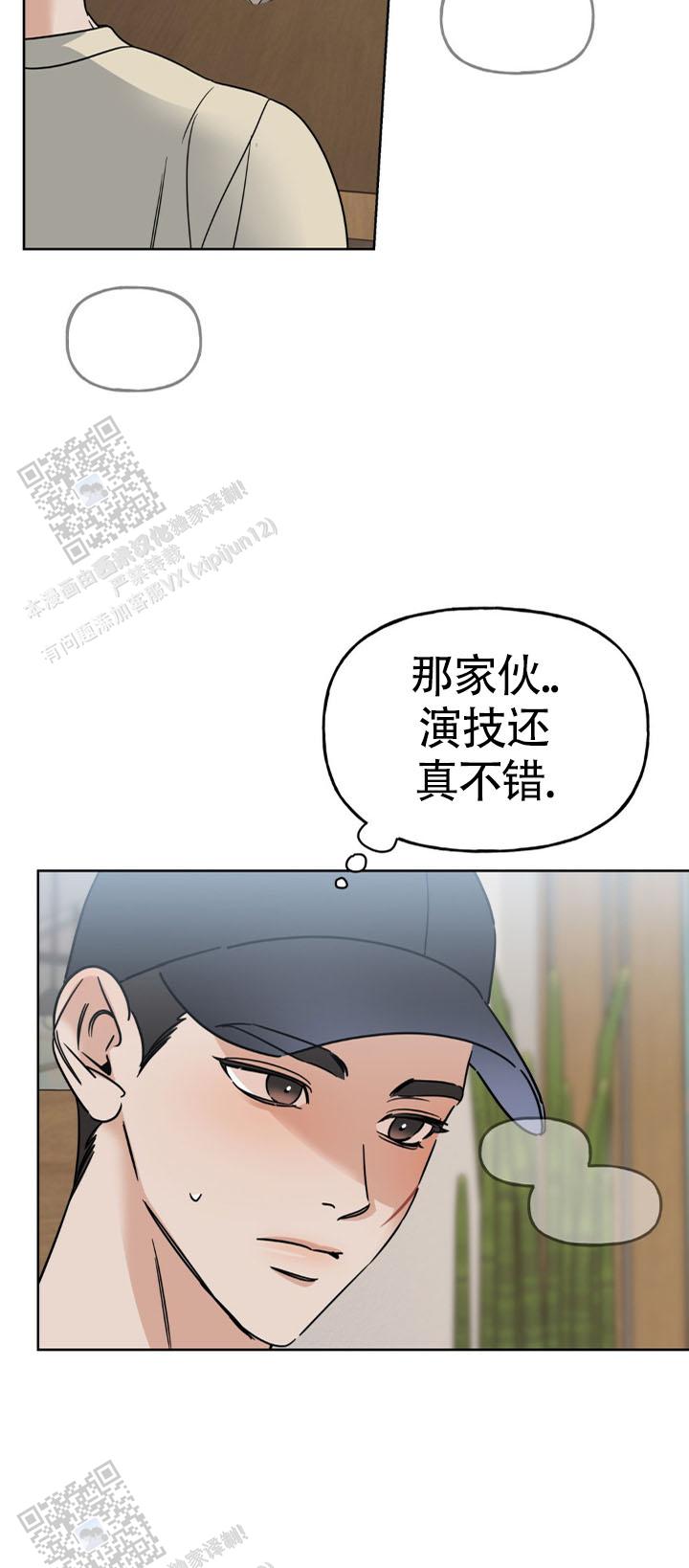 命运二手玫瑰漫画,第9话2图