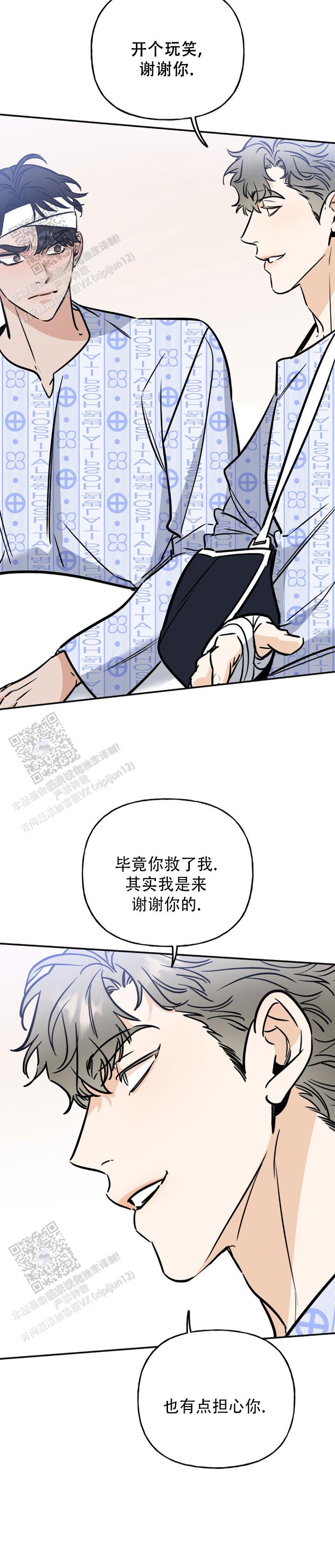 命运绳索12漫画,第21话2图