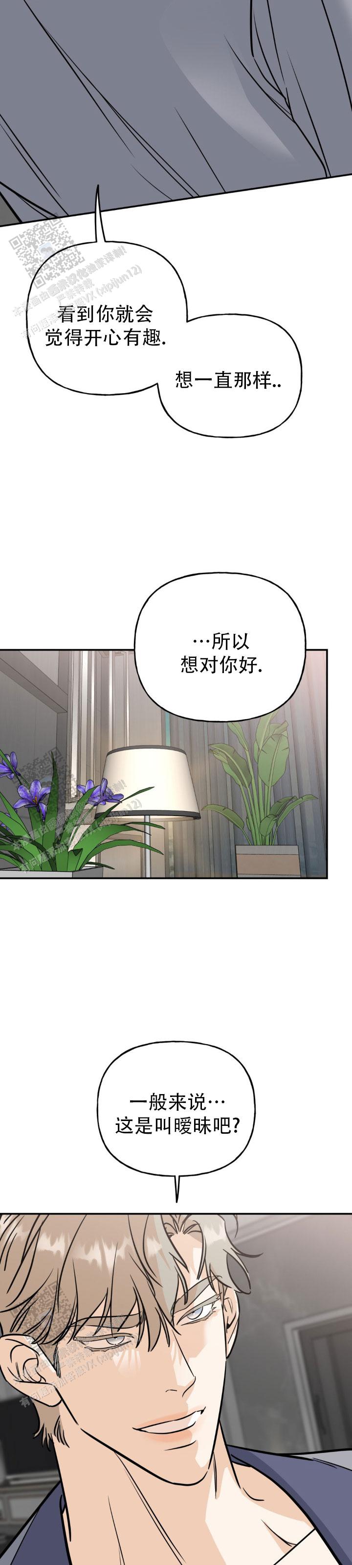 命运绳索漫画,第42话1图
