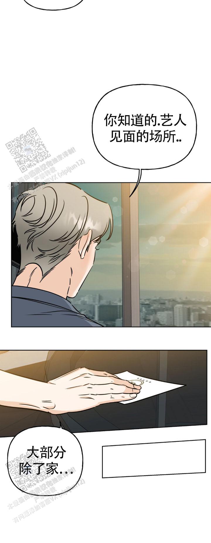 命运绳索漫画,第10话1图