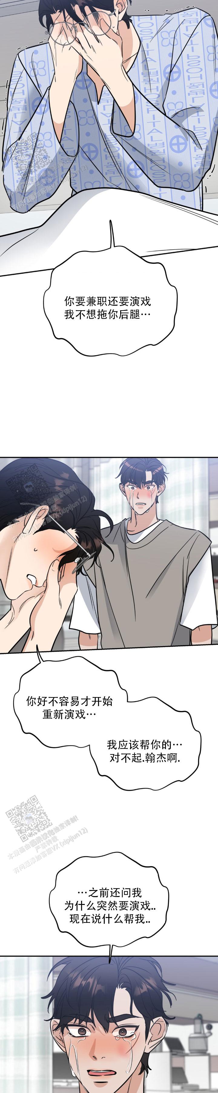 命运绳索漫画,第39话1图