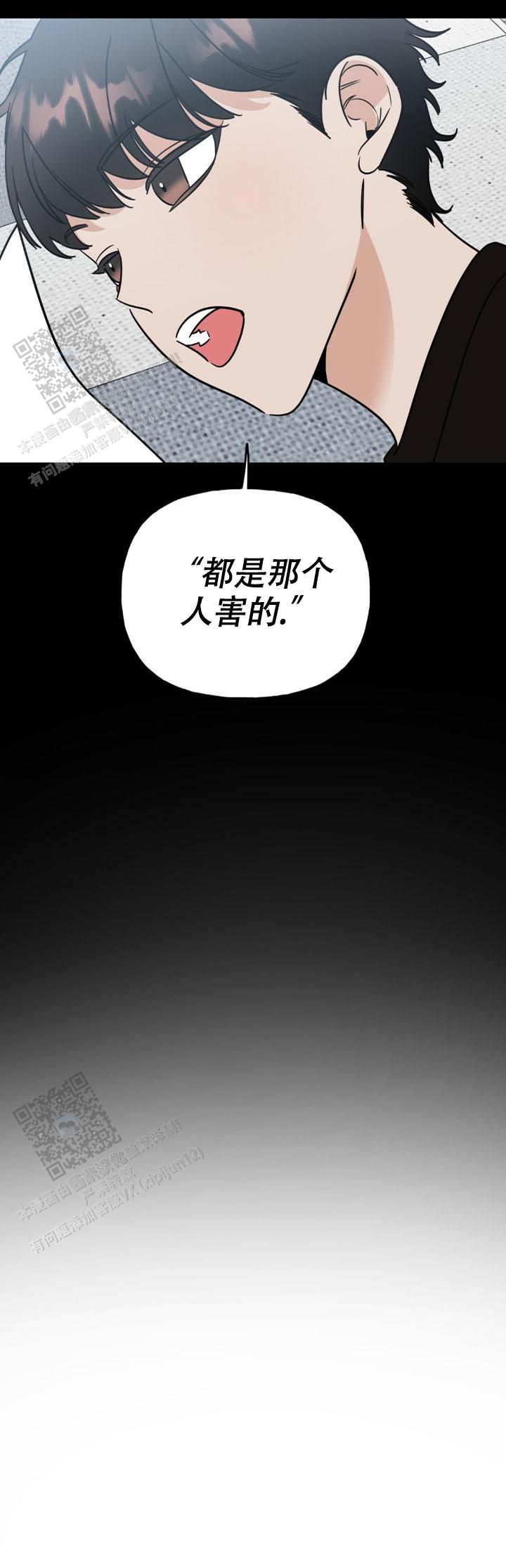 命运绳索漫画,第10话2图