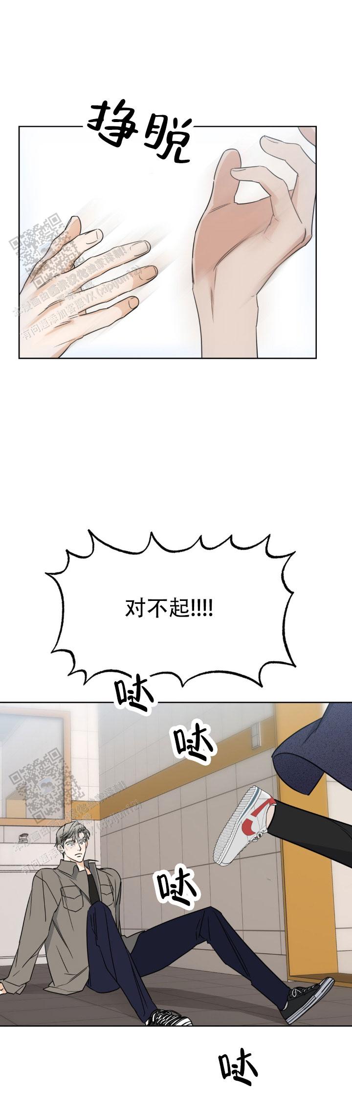 命运绳索漫画,第6话1图