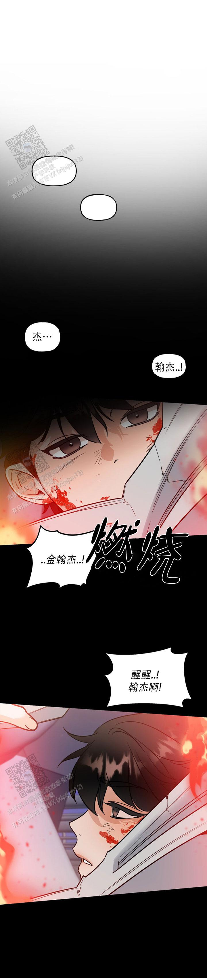 命运磨砺范儿漫画,第20话1图