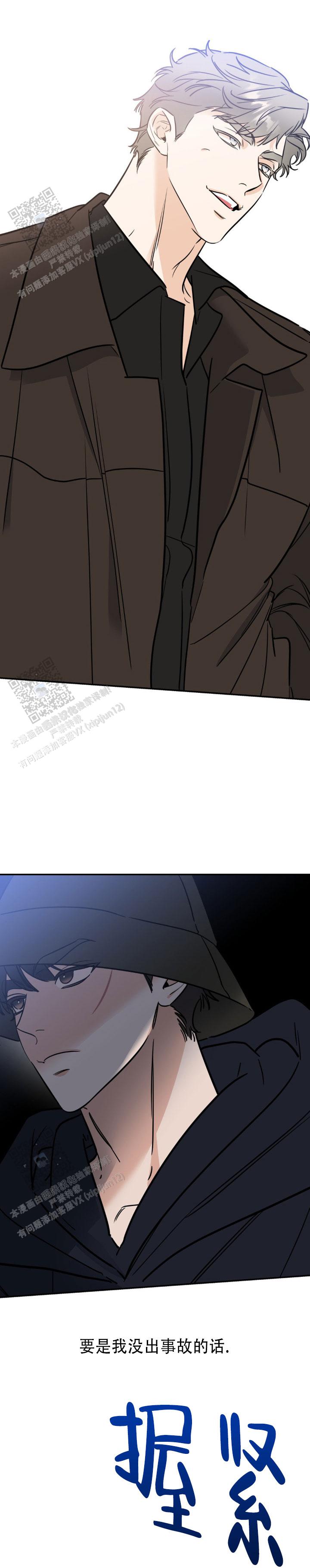 命运绳索漫画,第19话2图