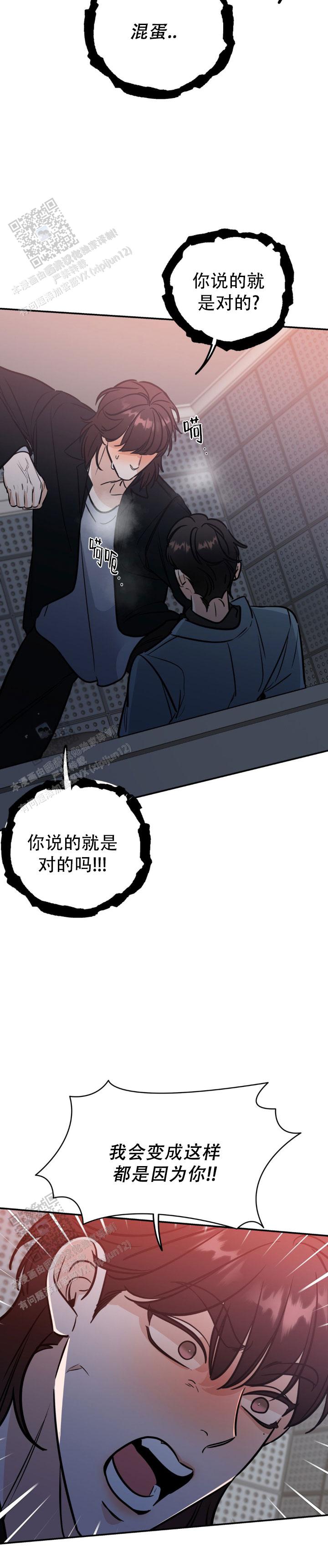 命运绳索漫画,第36话2图