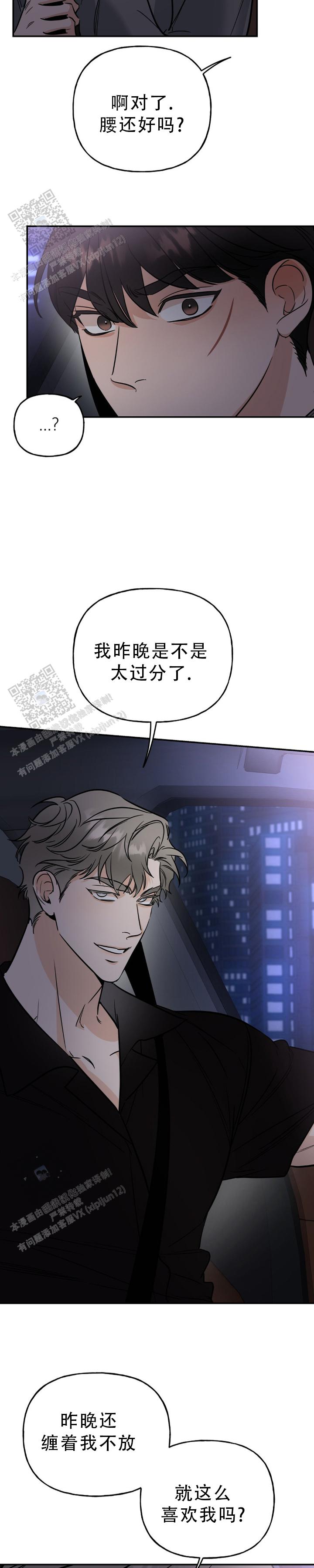 命运的齿轮漫画,第18话2图