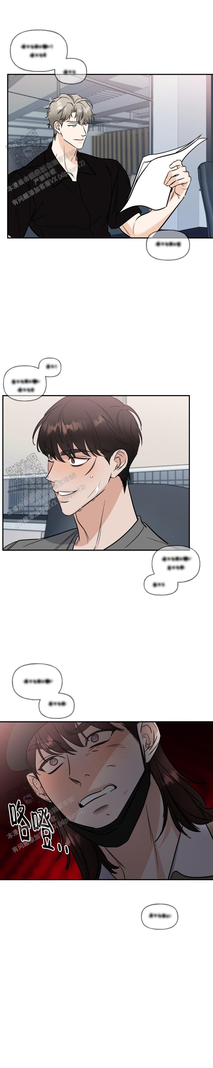 命运绳索漫画,第17话1图