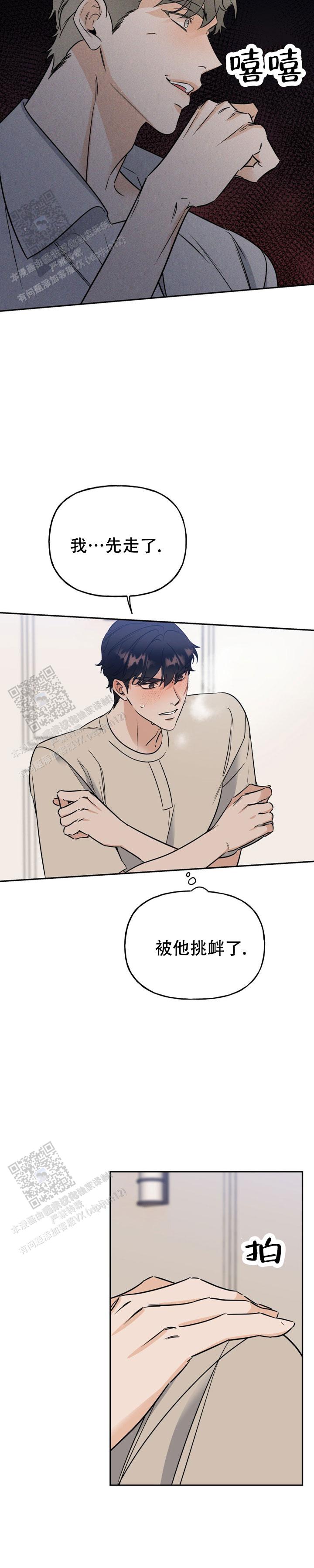 命运绳索漫画,第12话2图