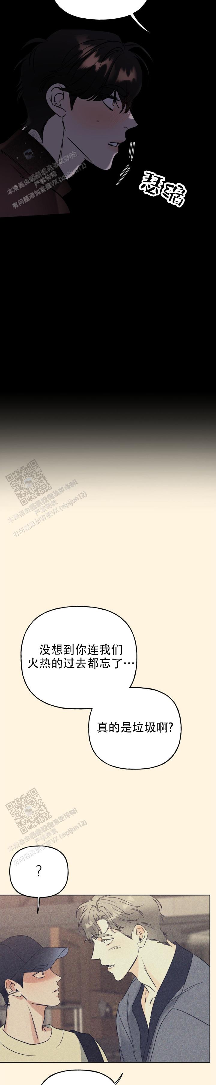 命运绳索漫画,第55话1图