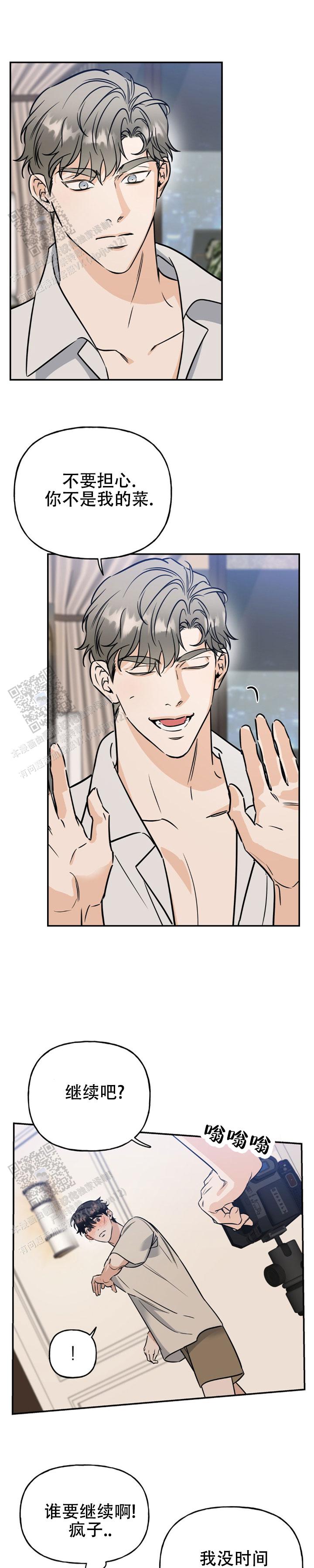 命运绳索漫画,第12话2图