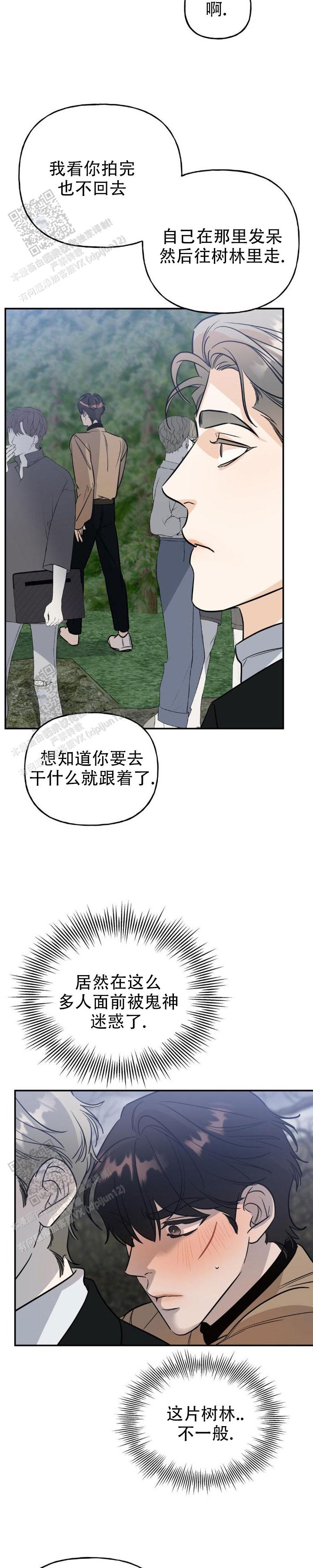 命运绳索漫画,第49话2图