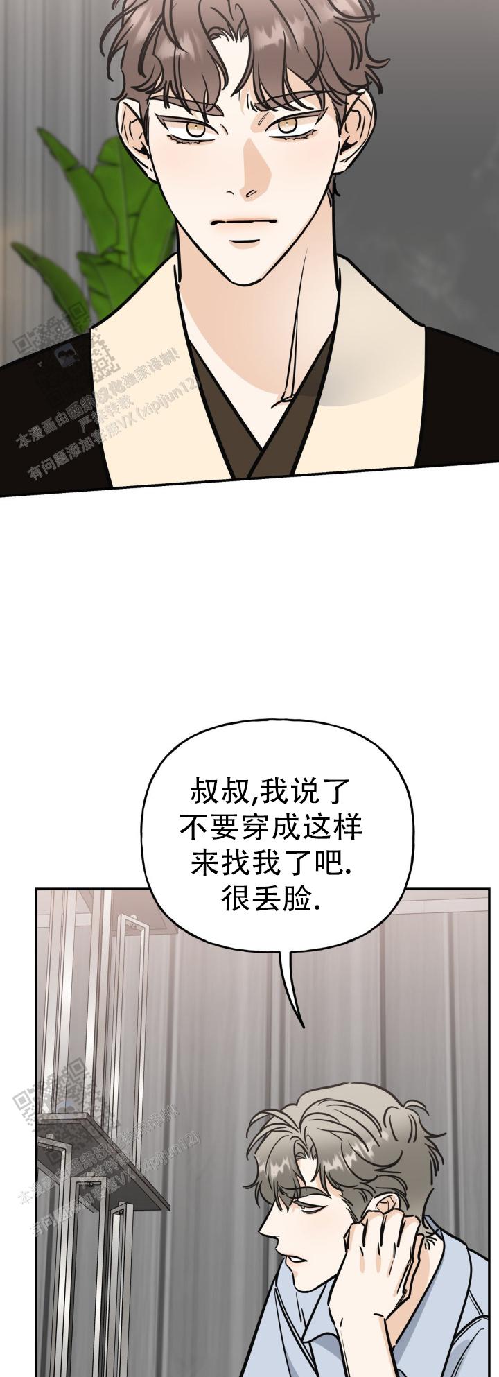 命运磨砺范儿漫画,第31话2图