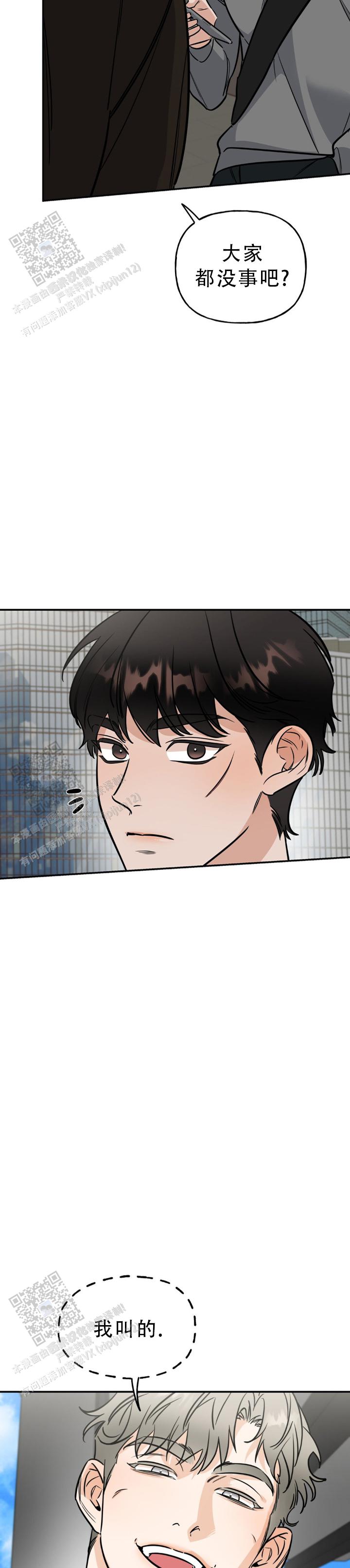 命运绳索漫画,第16话2图