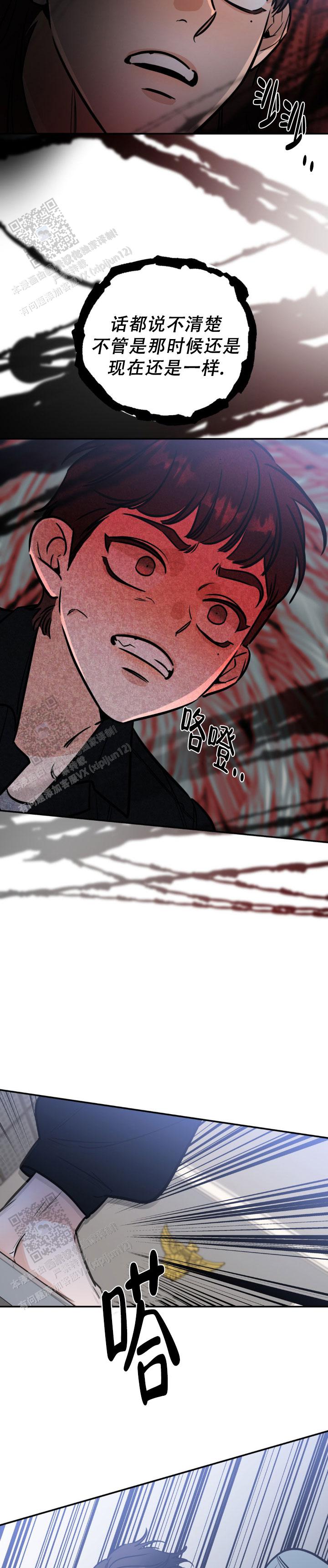 命运绳索漫画,第36话2图