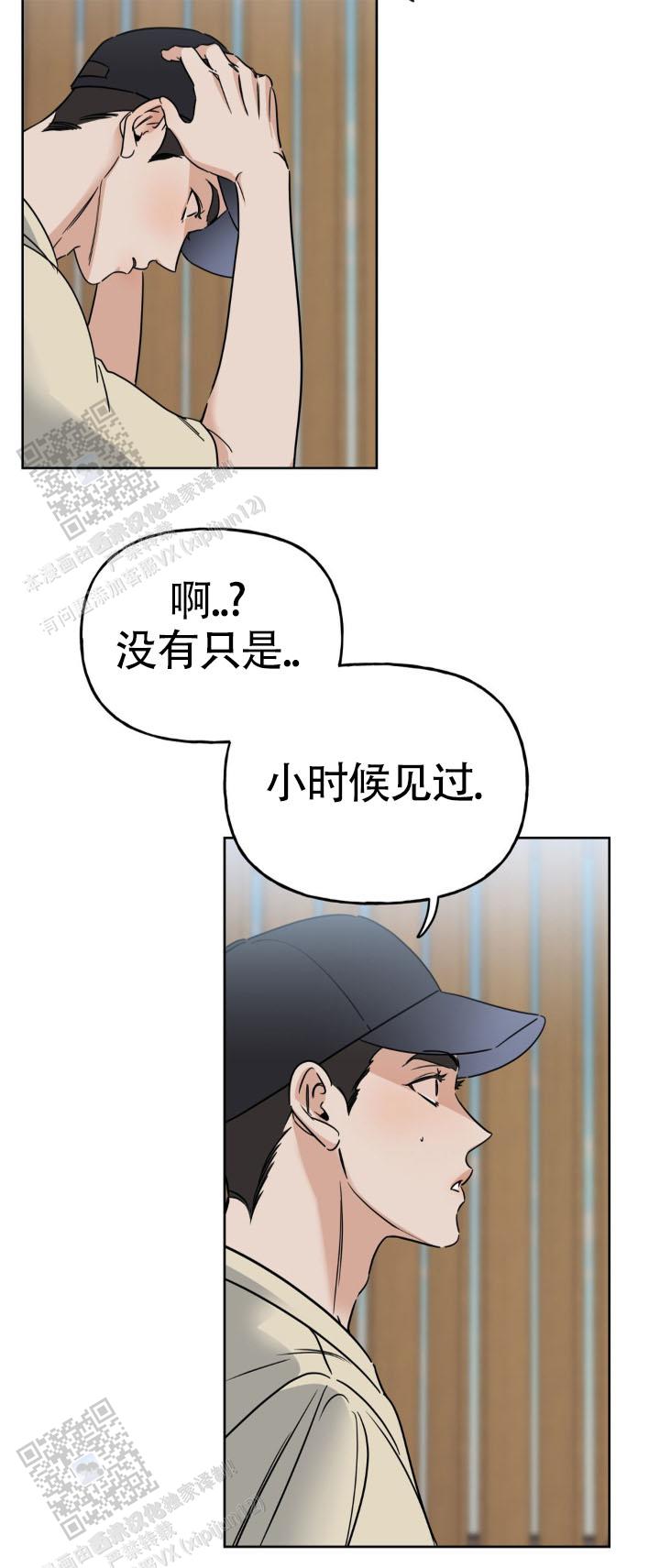 命运绳索漫画,第9话2图