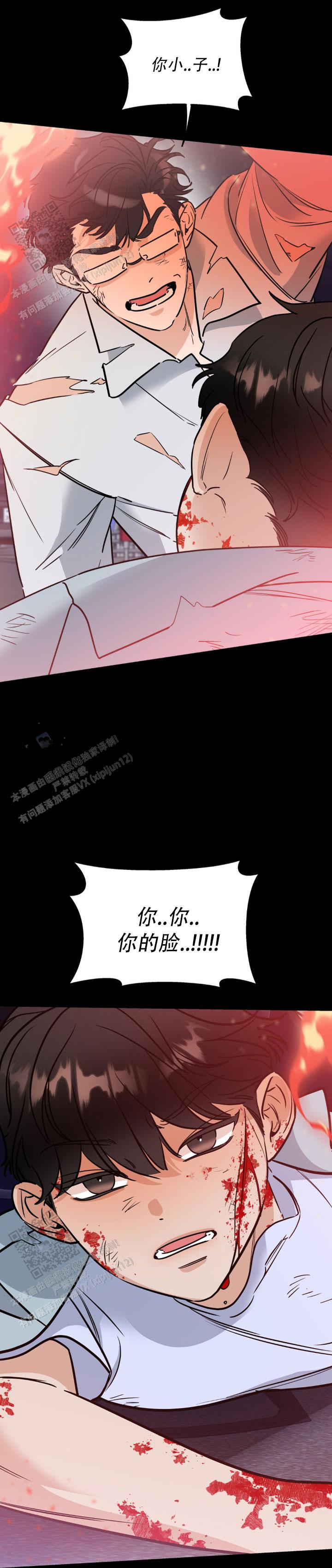 命运磨砺范儿漫画,第20话2图