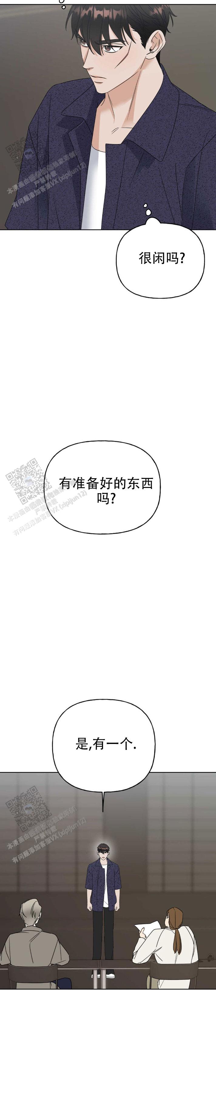 命运绳索漫画,第4话2图