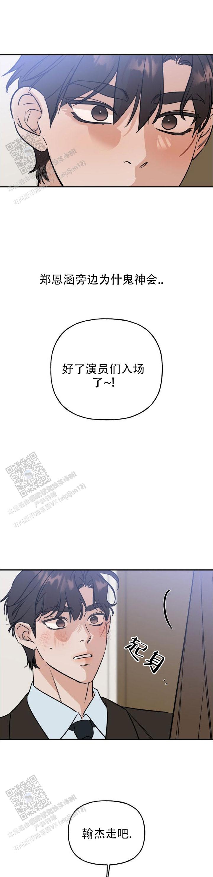 命运绳索漫画,第44话2图