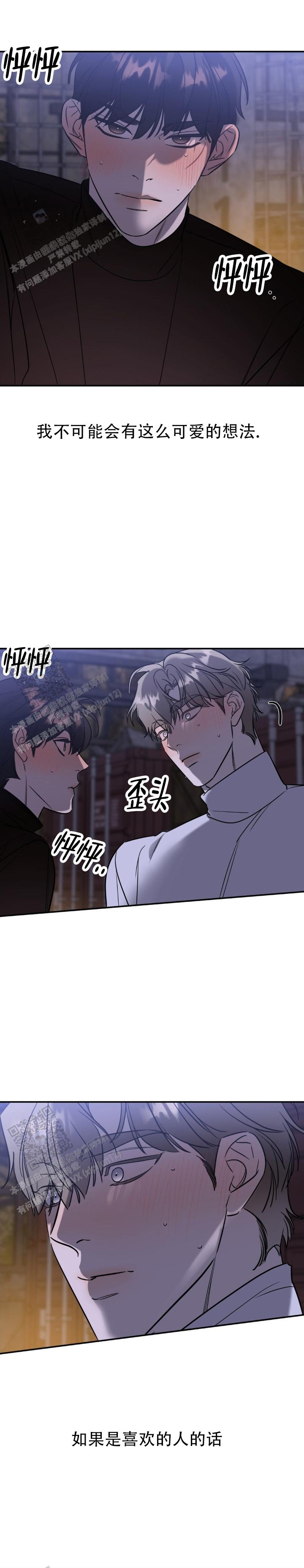 命运绳索漫画,第55话1图