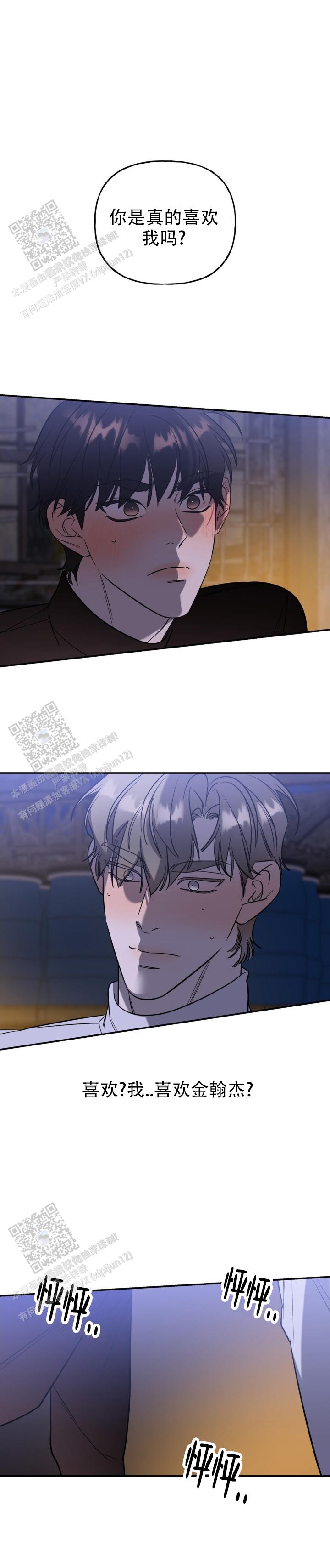 命运绳索漫画,第55话2图